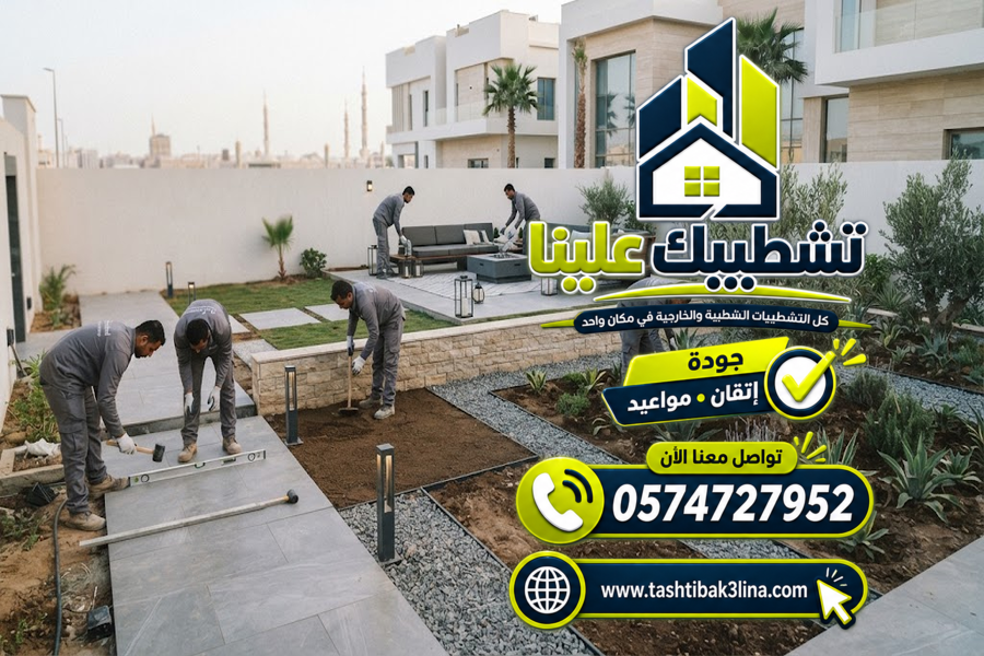  مقاول تنسيق حدائق في المدينة المنورة | تصميم وتنفيذ 0574727952  | تشطيبك علينا